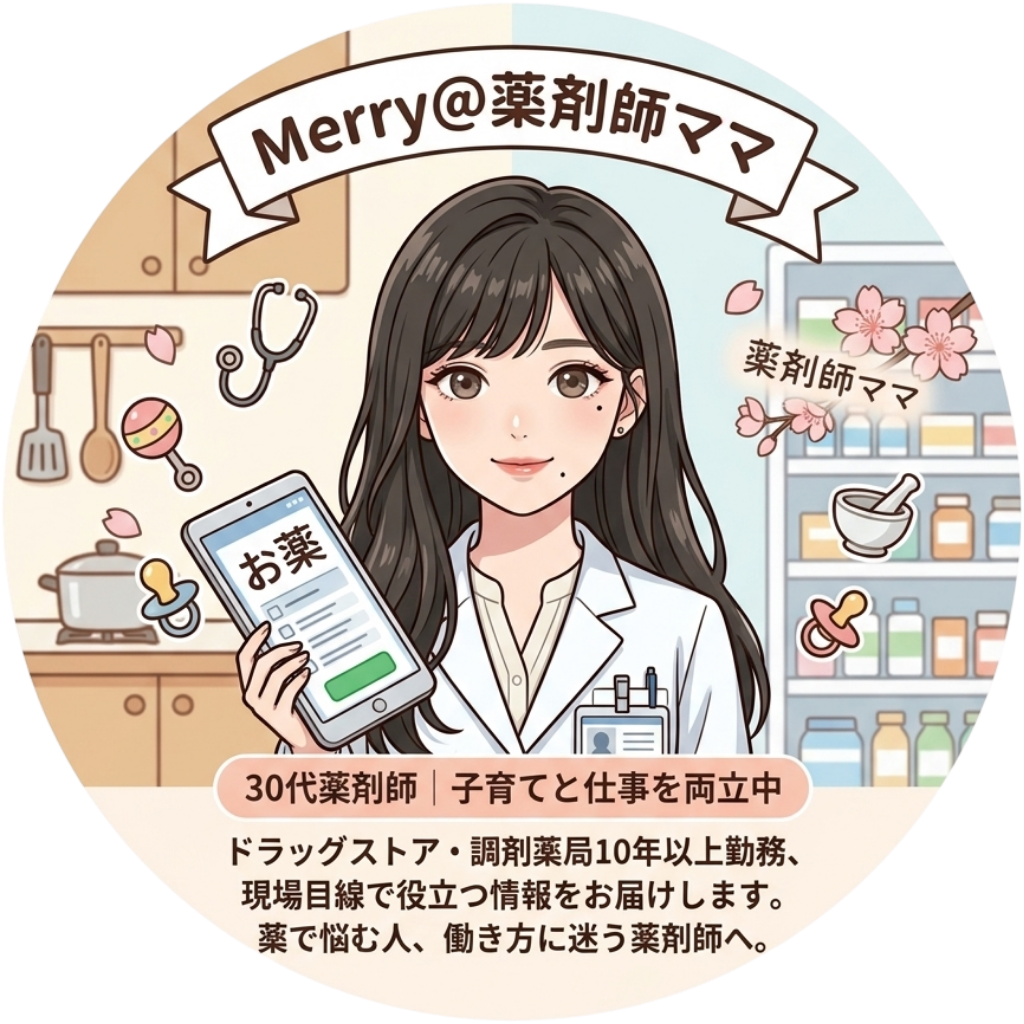 Merry@薬剤師ママ